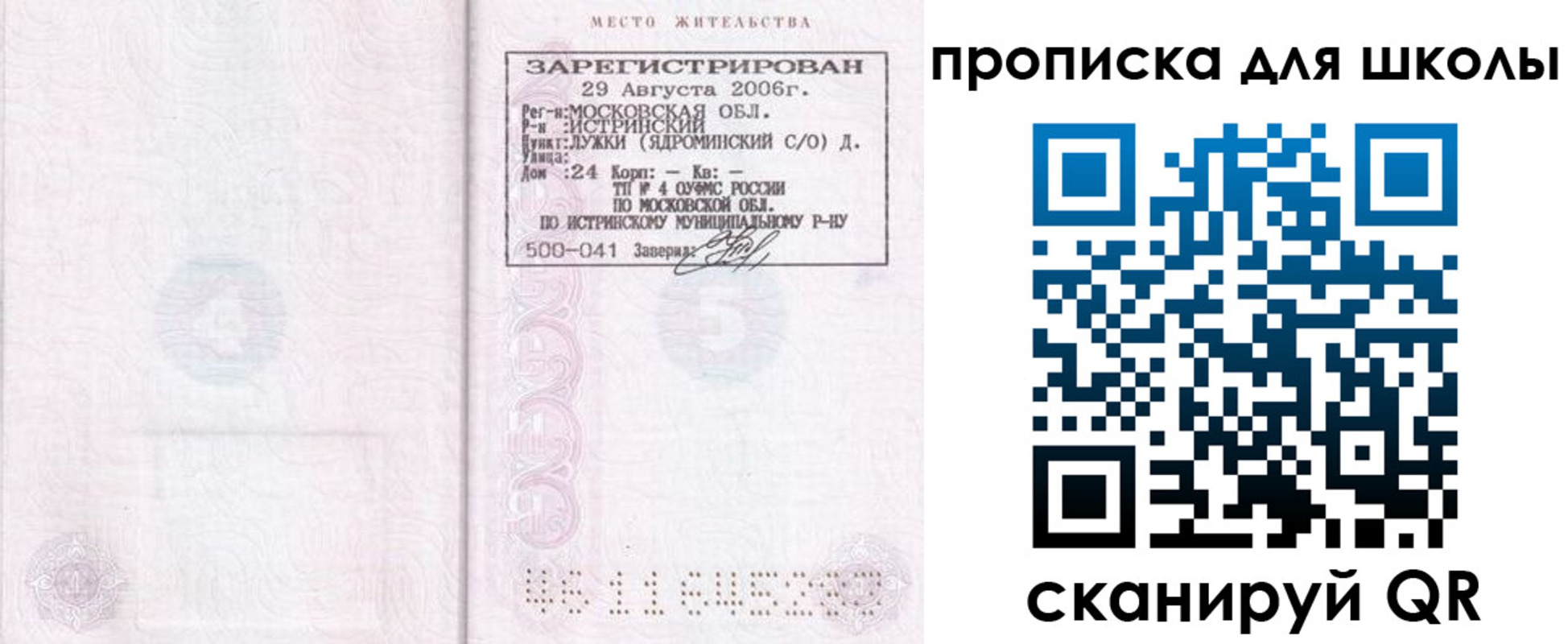 временная регистрация в Дубовке