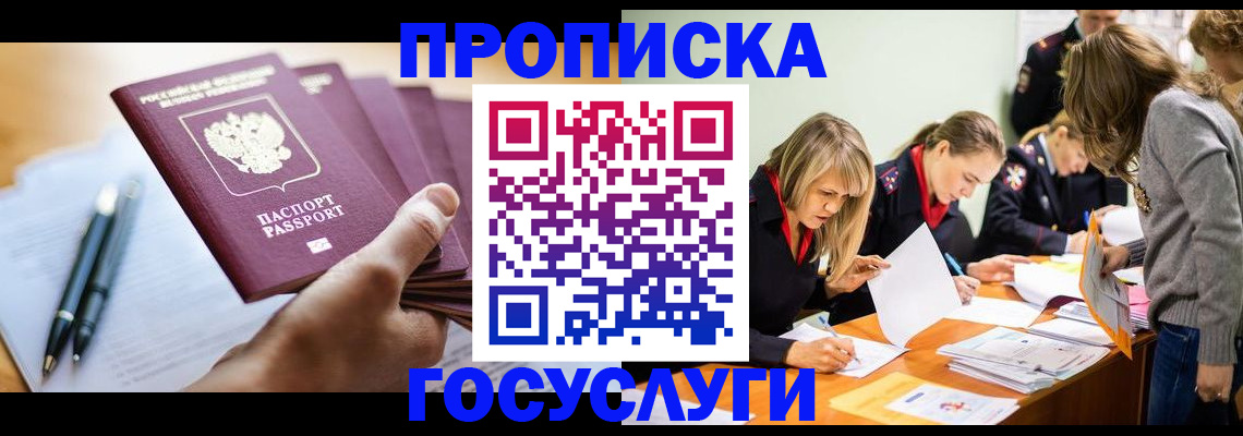 прописка для работы в Дубовке