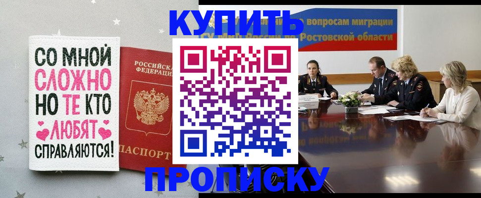 временная регистрация купить в Дубовке