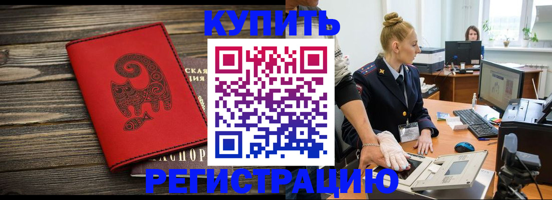 купить прописку в Дубовке