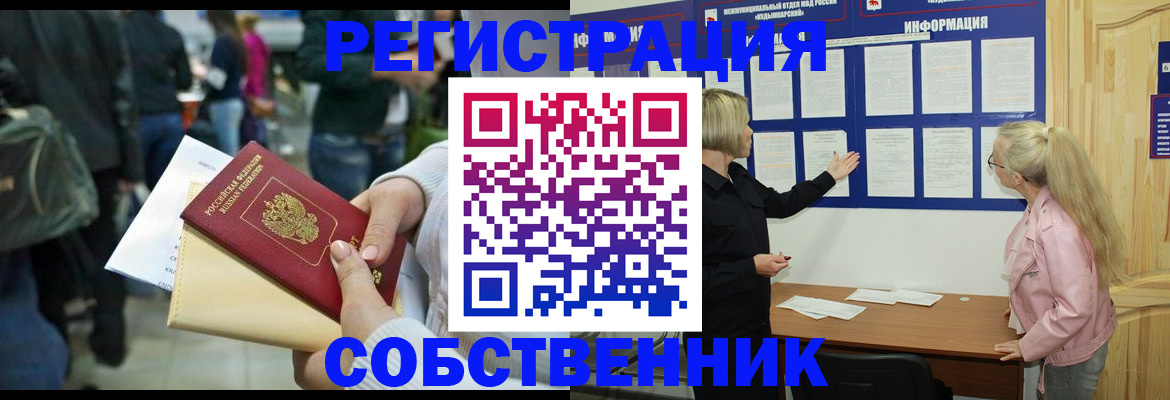 временная регистрация собственник в Дубовке